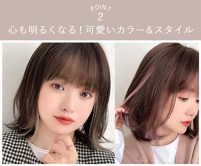 POINT2 心も明るくなる!可愛いカラーとスタイル