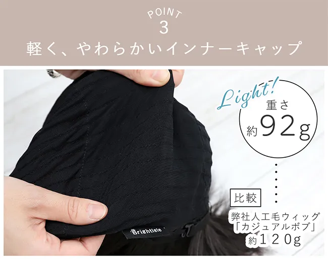 POINT3 軽く、柔らかいインナーキャップ