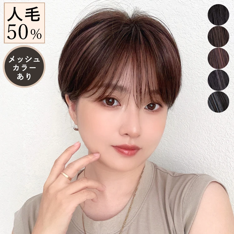医療用ウィッグ 手植えバング 高級人毛MIX ベルショート