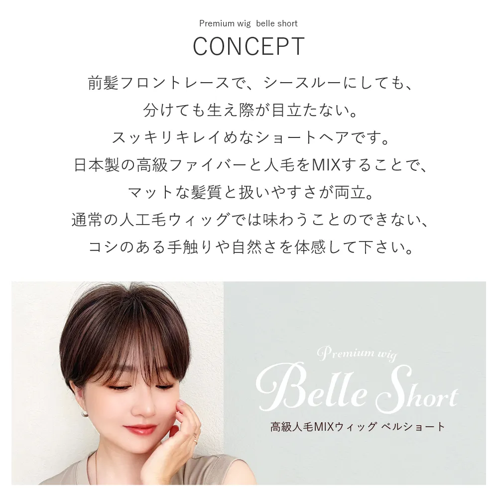 医療用ウィッグ 手植えバング 高級人毛MIX ベルショート メイン2