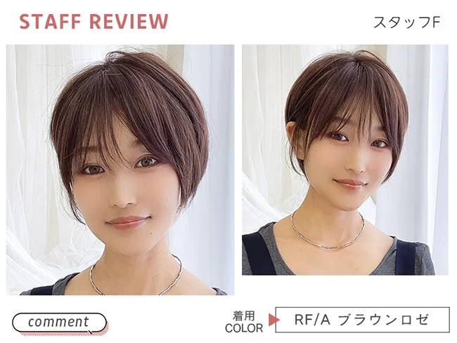 医療用ウィッグ 人毛MIXベルショート p-hf1867 スタッフF レビュー