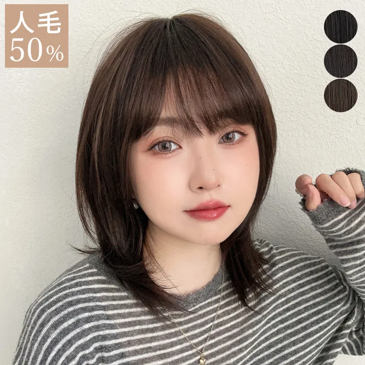 医療用ウィッグ 人毛MIX ルナレイヤー