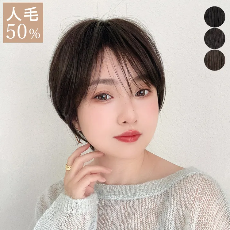 医療用ウィッグ 人毛MIX カルムショート
