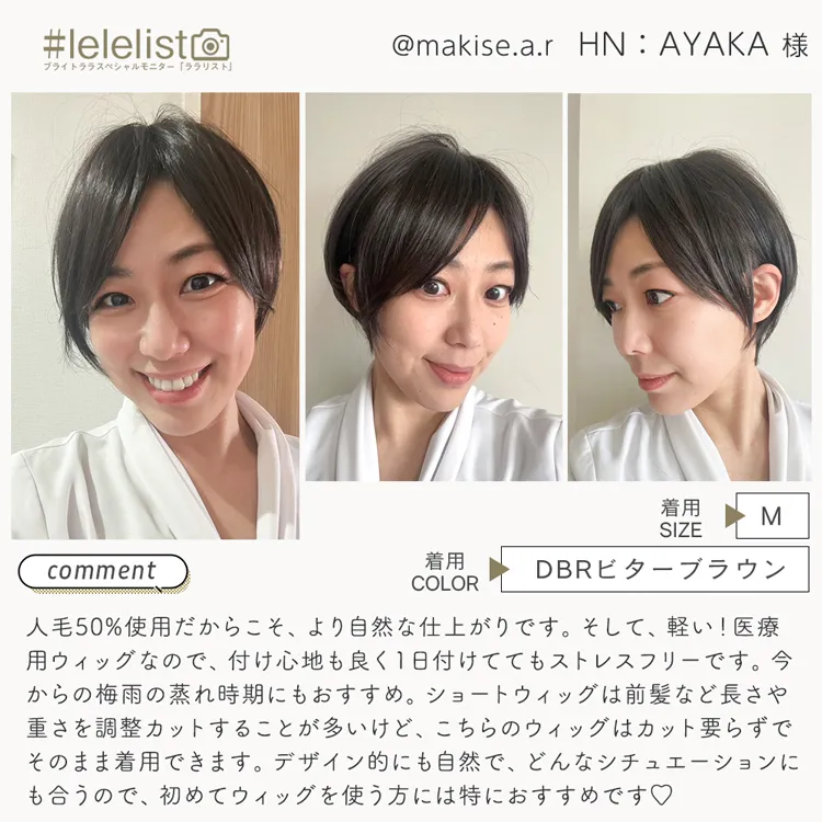 医療用ウィッグ 人毛MIX カルムショート メイン14