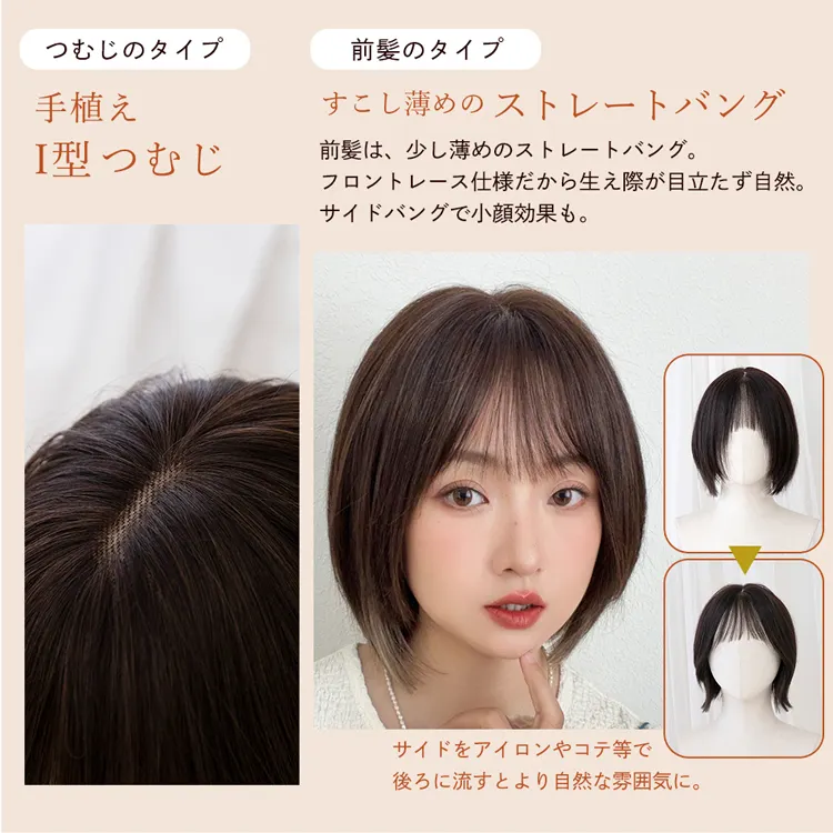 医療用ウィッグ 手植えバング 人毛MIX ベルネージュボブ メイン7