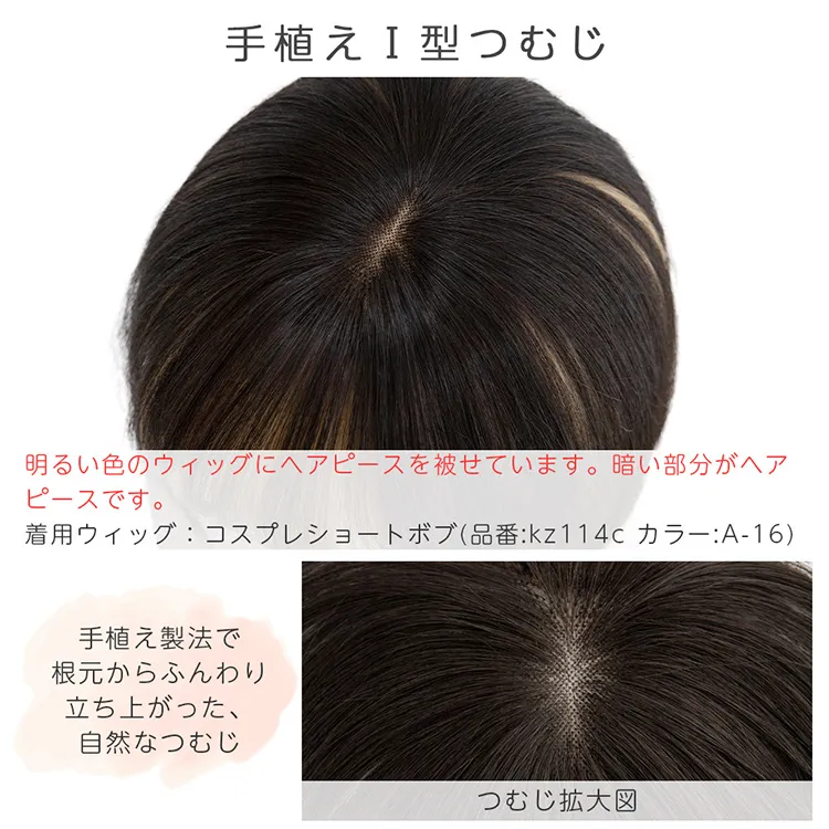 総手植え 人毛MIX 前髪付きトップヘアピース メイン11