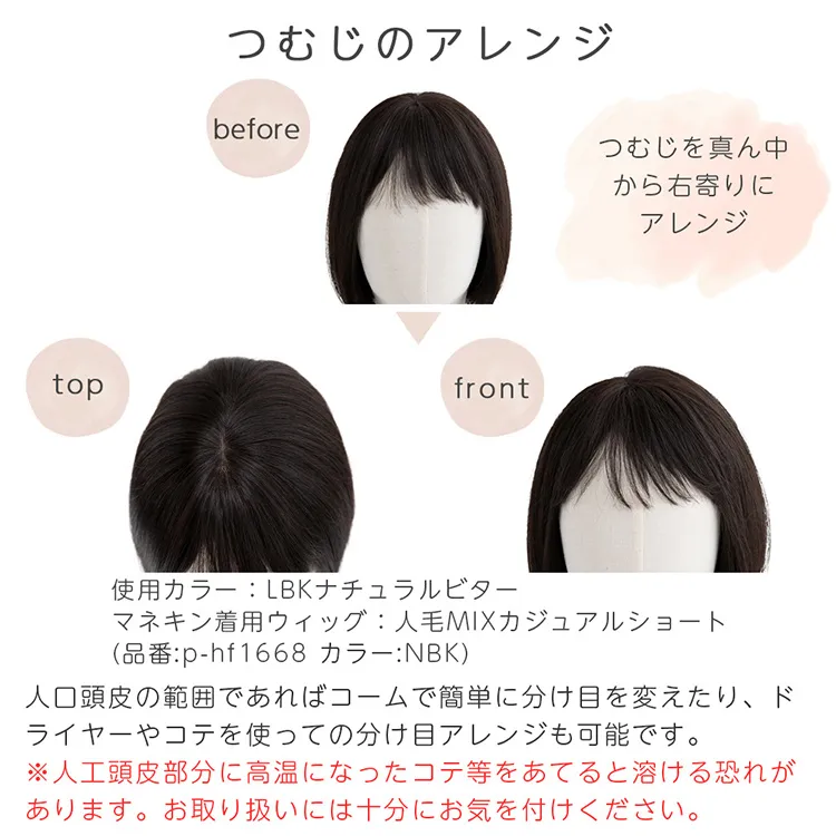 総手植え 人毛MIX 前髪付きトップヘアピース メイン12