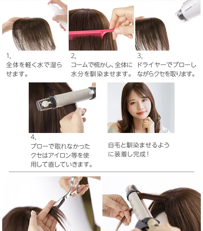 人毛トップヘアピースのスタイリング方法