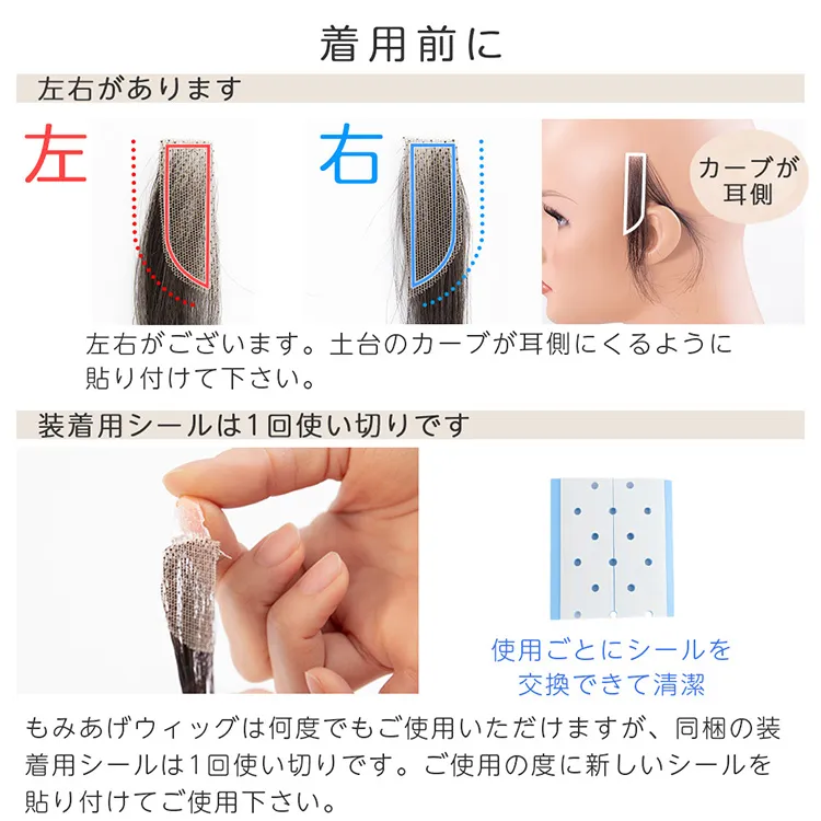 人毛100%もみあげウィッグ 装着用シール付き メイン11