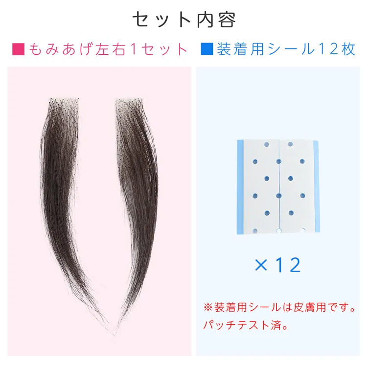 人毛100%もみあげウィッグ 装着用シール付き メイン4