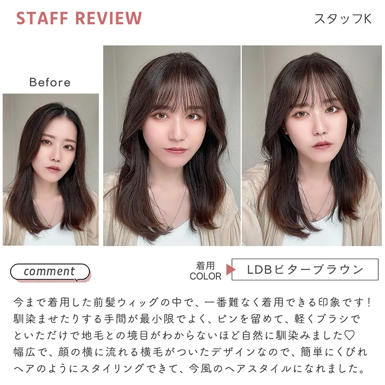 総手植え 人毛MIX前髪ウィッグ エアリーサイドカール メイン15