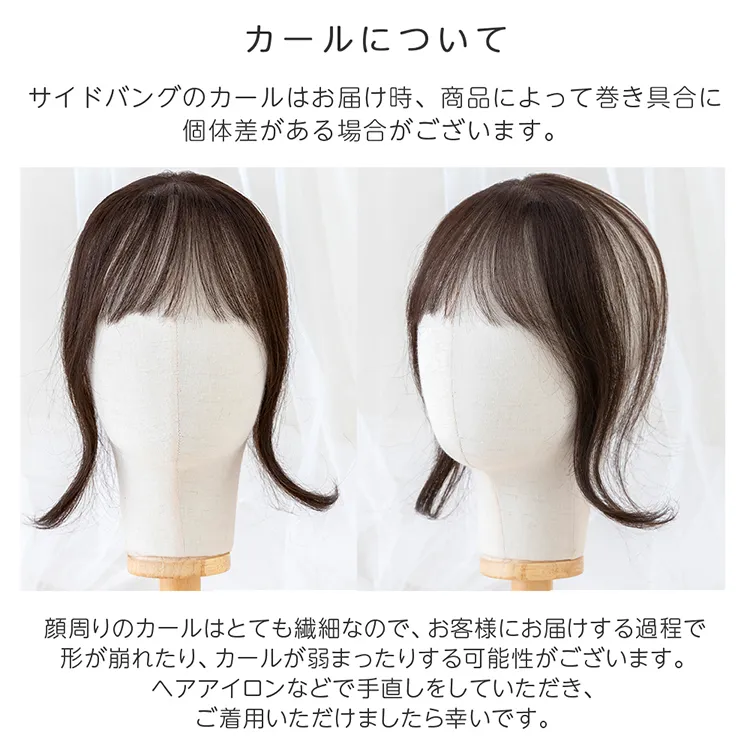 総手植え 人毛MIX前髪ウィッグ エアリーサイドカール メイン19