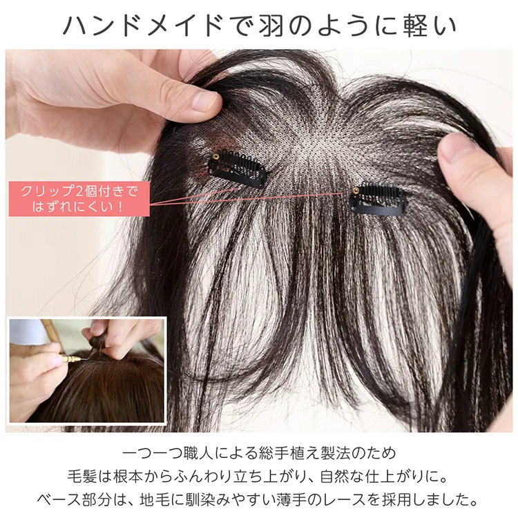 総手植え 人毛MIX前髪ウィッグ エアリーサイドカール メイン5