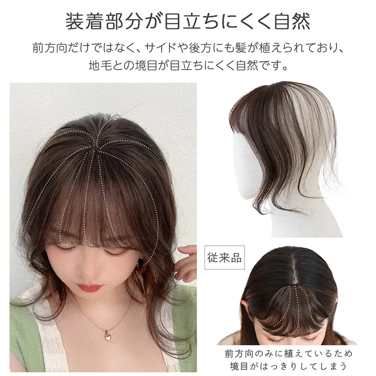 総手植え 人毛MIX前髪ウィッグ エアリーサイドカール メイン6