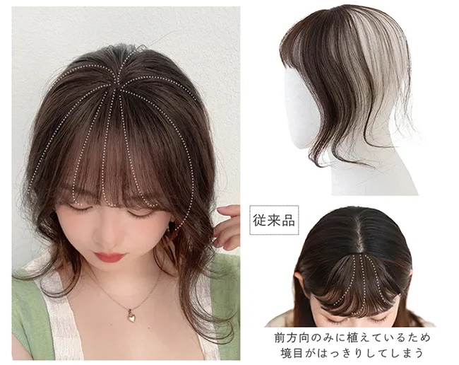総手植え 人毛MIX前髪ウィッグ エアリーサイドカール p245 商品詳細5