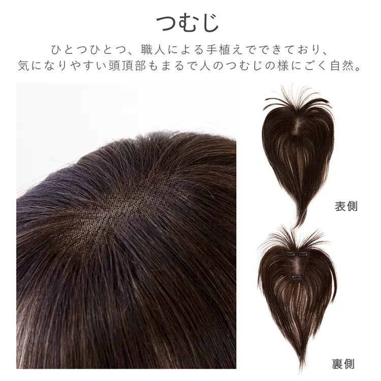 呼吸ピース 総手植え 人毛mix 前髪付きトップヘアピース サイドフェイスベール メイン17