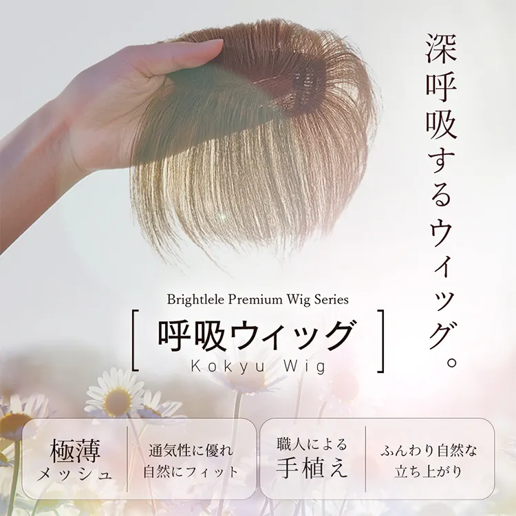 呼吸ピース 総手植え 人毛mix 前髪付きトップヘアピース サイドフェイスベール メイン2 メイン2