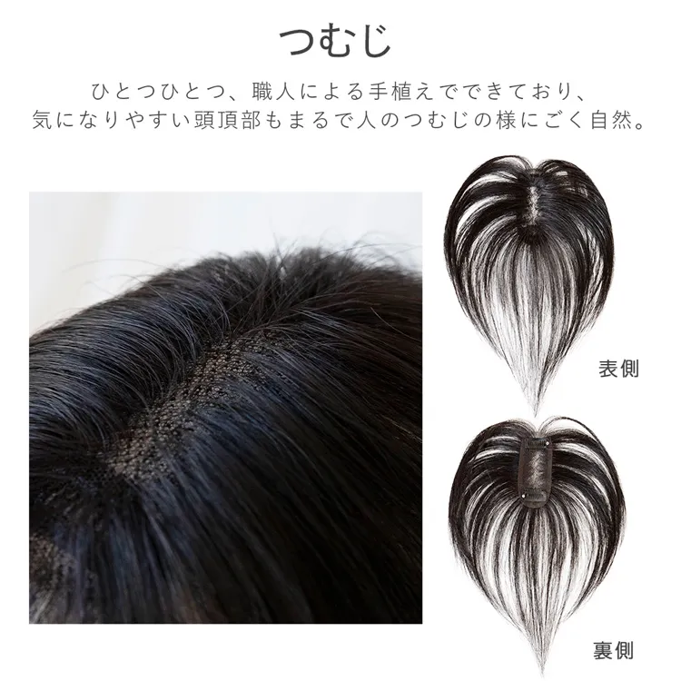 総手植え 人毛100% トップヘアピース スムースセンターフロウ メイン12