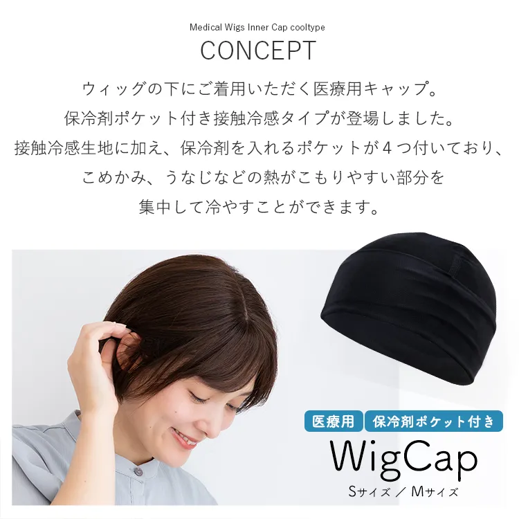 医療用ウィッグキャップ冷感 メイン2