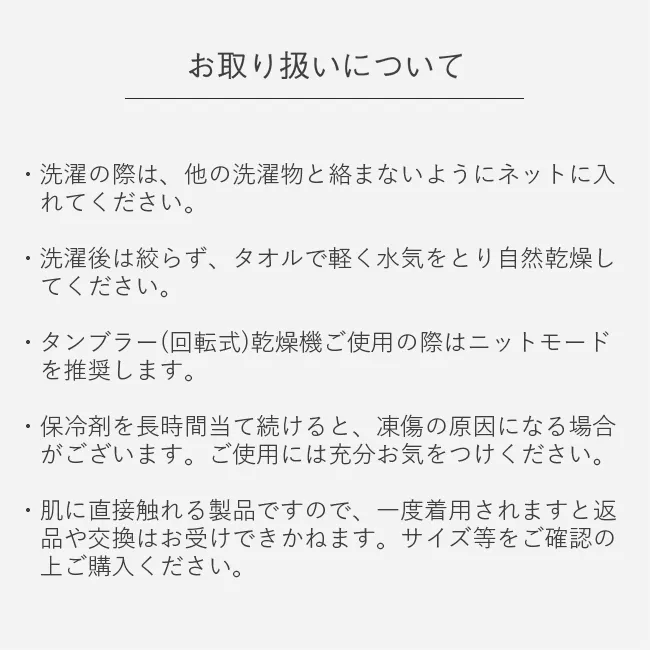 お取り扱いについて
