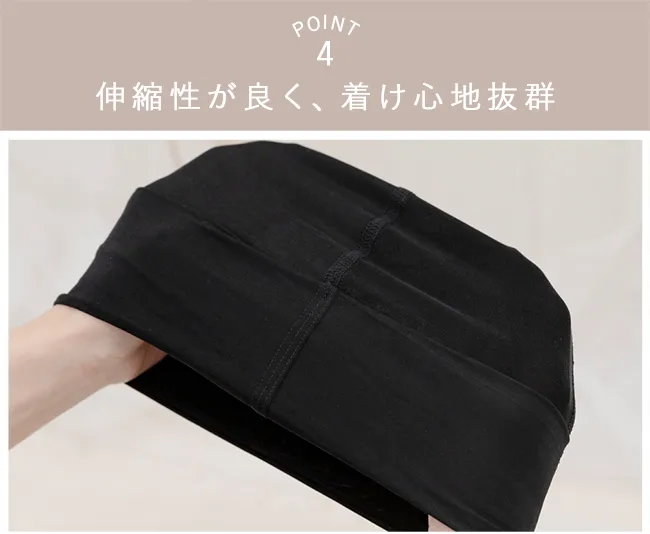 POINT3 軽く、柔らかいインナーキャップ