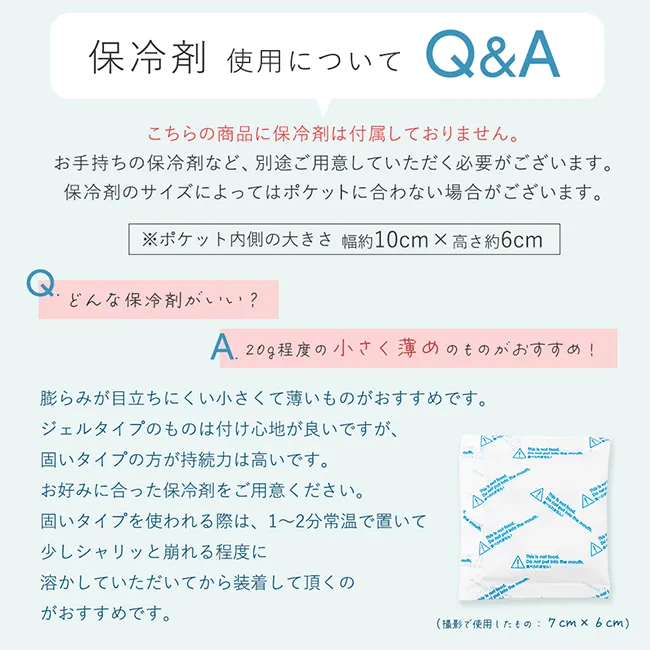 保冷剤ポケット付き接触冷感インナーキャップ pk-net 保冷剤について_１