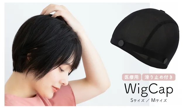 滑り止め付き医療用インナーキャップ メッシュ/冷感/綿混 選べる3タイプ p-net コンセプト