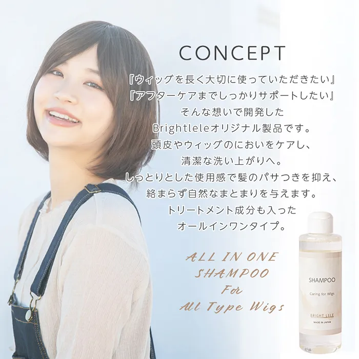 ウィッグ用オールインワンシャンプー メイン2
