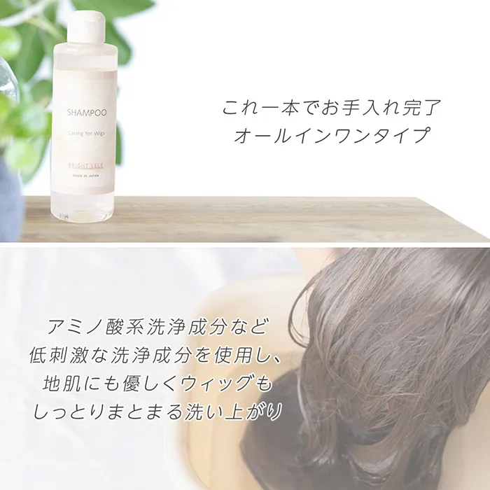 ウィッグ用オールインワンシャンプー メイン3