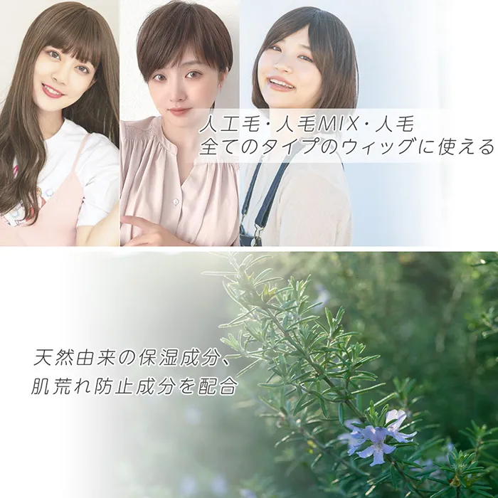ウィッグ用オールインワンシャンプー メイン4
