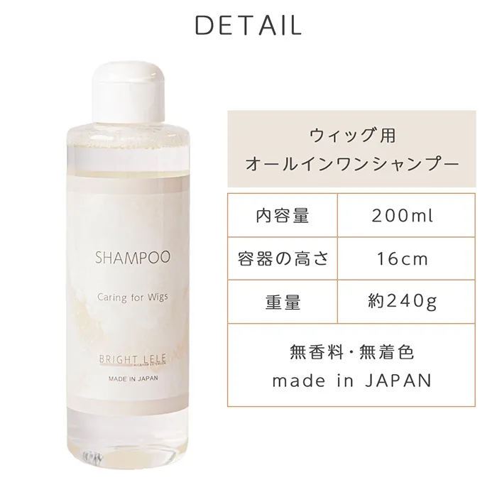 ウィッグ用オールインワンシャンプー メイン5