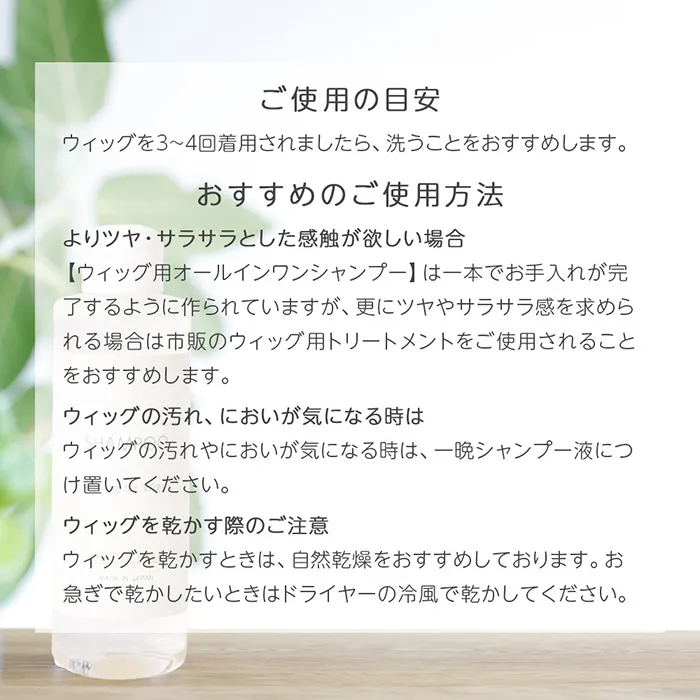 ウィッグ用オールインワンシャンプー メイン6
