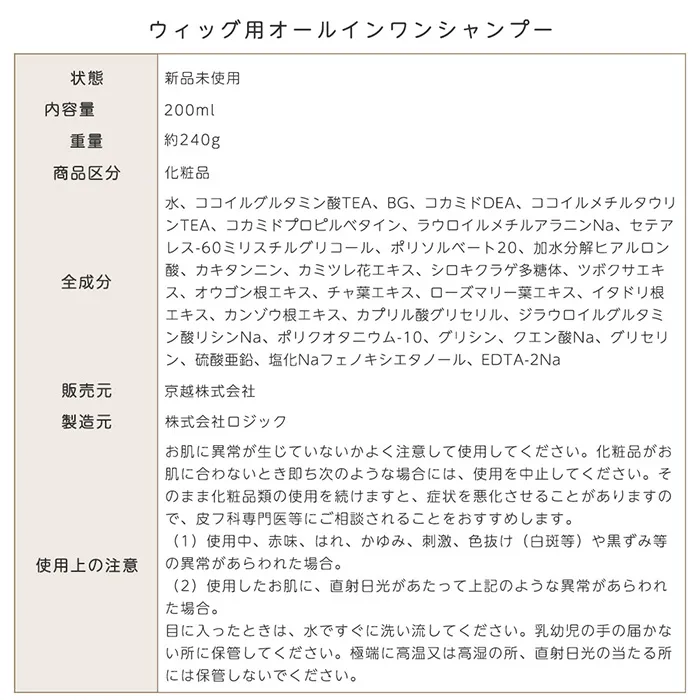 ウィッグ用オールインワンシャンプー メイン8