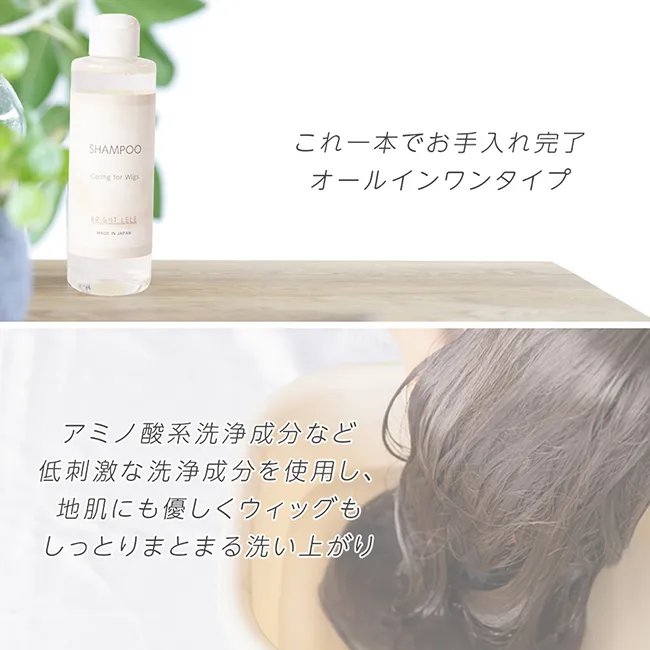ケア用品 ウィッグ用オールインワンシャンプー 日本製 shampoo02 商品詳細2