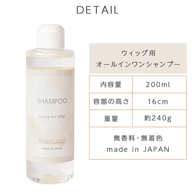 ケア用品 ウィッグ用オールインワンシャンプー 日本製 shampoo02 商品詳細4