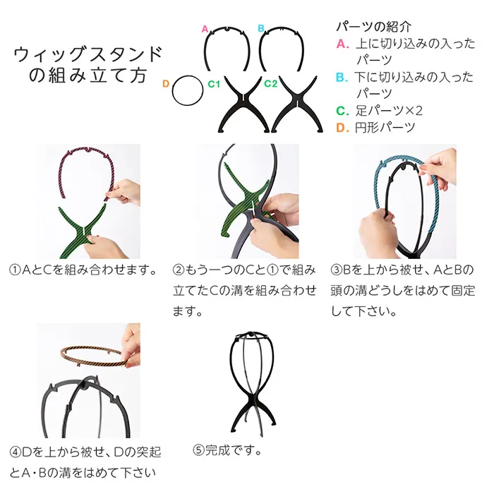 簡単組み立て式ウィッグスタンド メイン5