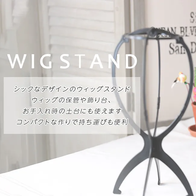 簡単組み立て式ウィッグスタンド stand 商品詳細TOP