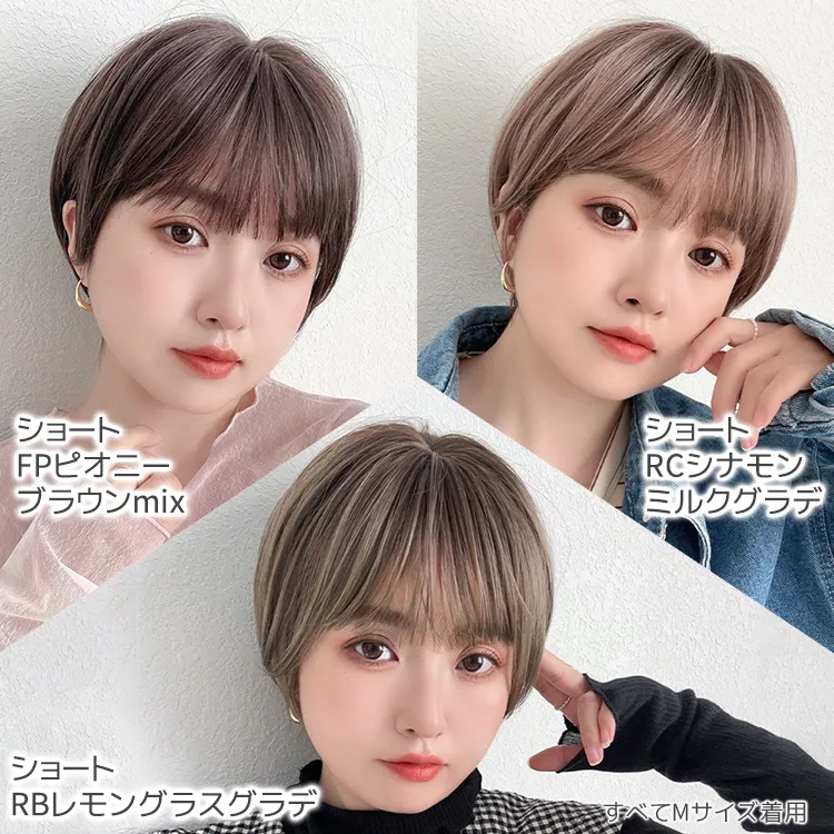 素肌ウィッグ【竹】ショート＆ボブ＆ミディアム 選べる3タイプ　メイン１２