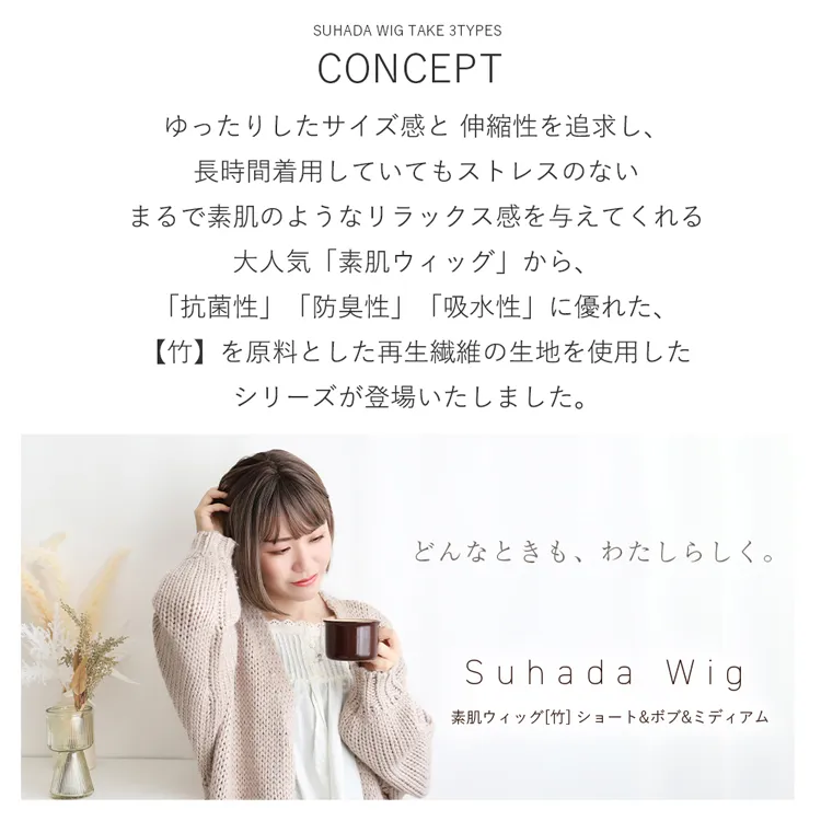 素肌ウィッグ【竹】ショート＆ボブ＆ミディアム 選べる3タイプ　メイン４