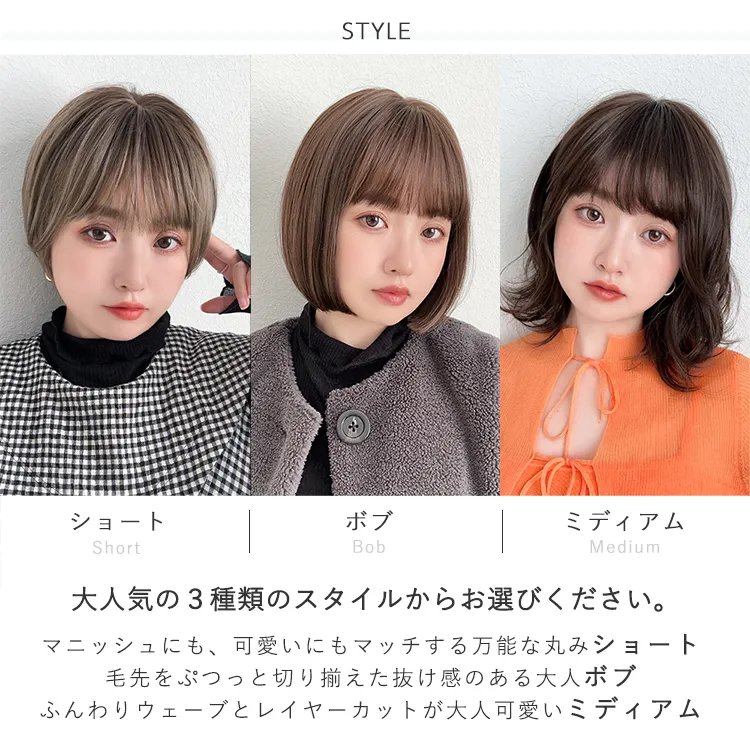 素肌ウィッグ【竹】ショート＆ボブ＆ミディアム 選べる3タイプ　メイン５