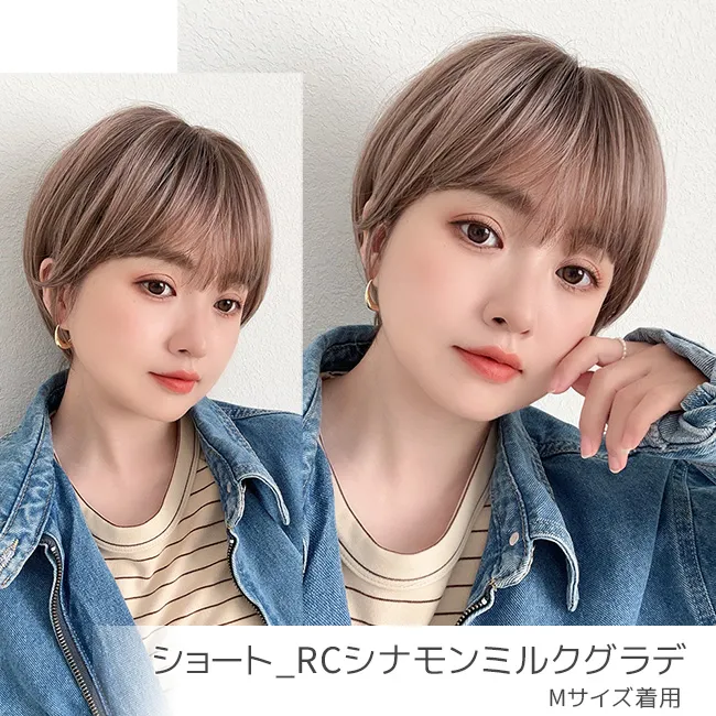 素肌ウィッグ【竹】ショートRC