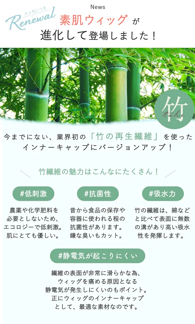 素肌ウィッグ【竹】 ショート&ボブ&ミディアム 選べる3タイプ 進化して登場