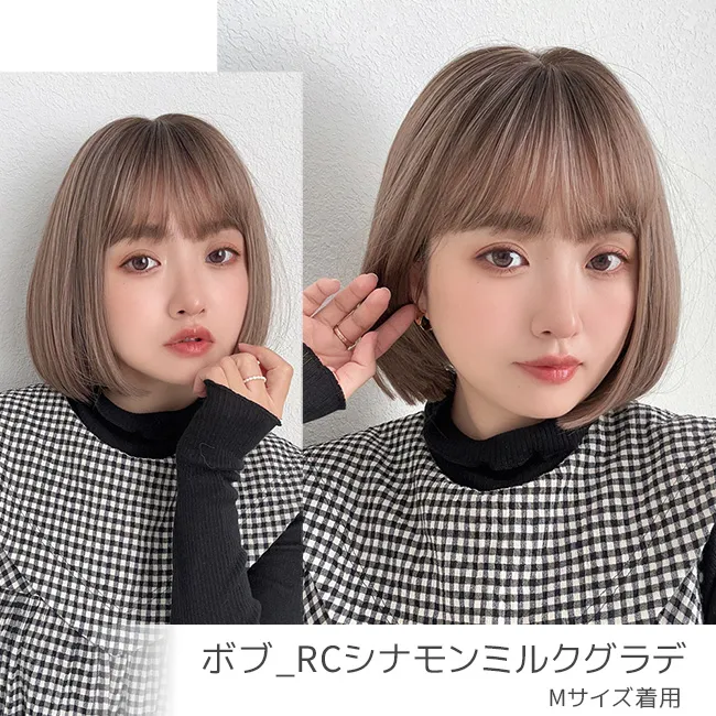 素肌ウィッグ【竹】ボブRC