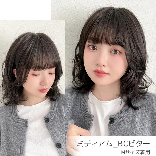 素肌ウィッグ【竹】ミディアムBC
