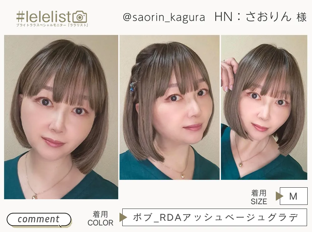 素肌ウィッグ【竹】 ショート&ボブ&ミディアム 選べる3タイプララリスト さおりん様
