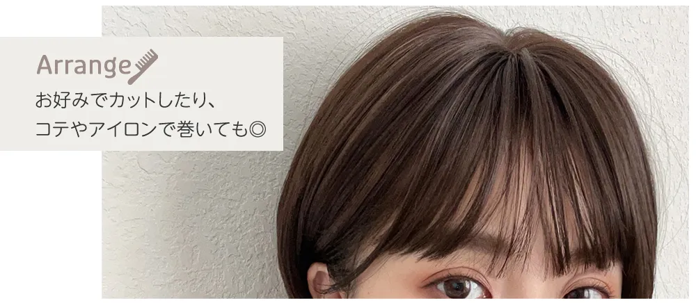 素肌ウィッグ【竹】ショート＆ボブ＆ミディアム 選べる3タイプ 前髪つむじ