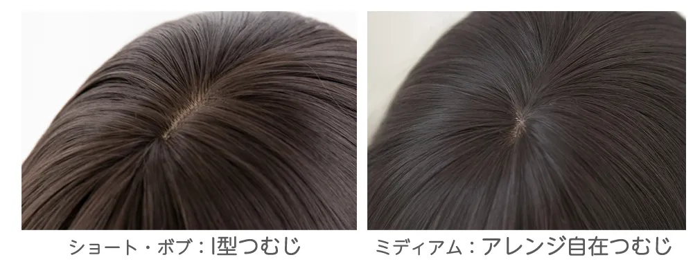 素肌ウィッグ【竹】ショート＆ボブ＆ミディアム 選べる3タイプ 前髪つむじ