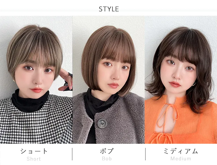 素肌ウィッグ【竹】 ショート&ボブ&ミディアム 選べる3タイプスタイル 