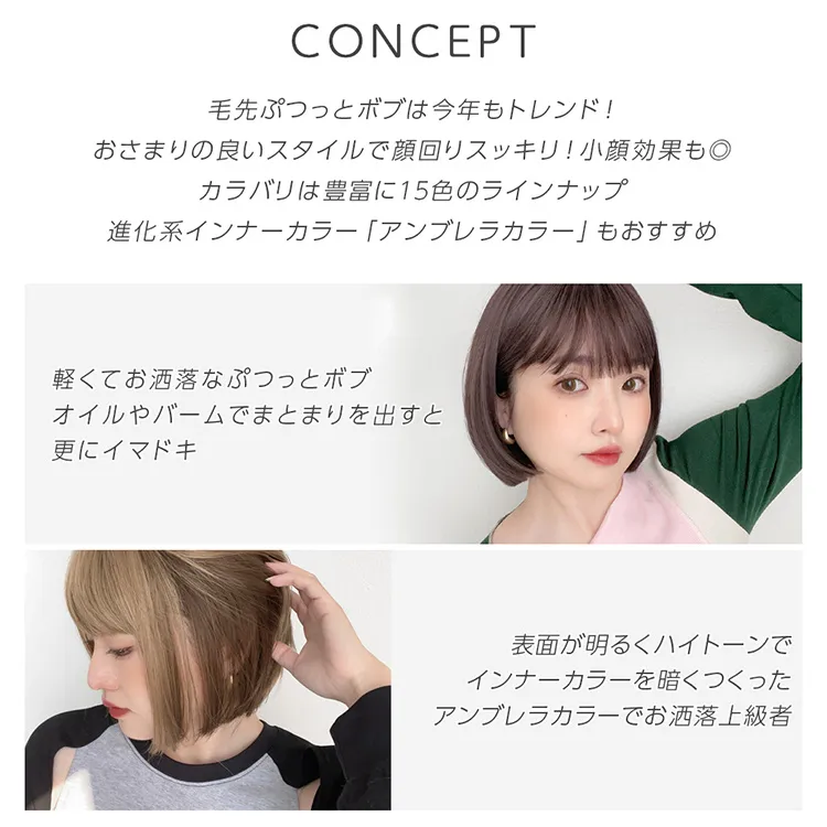 カラメルトップスボブ メイン2