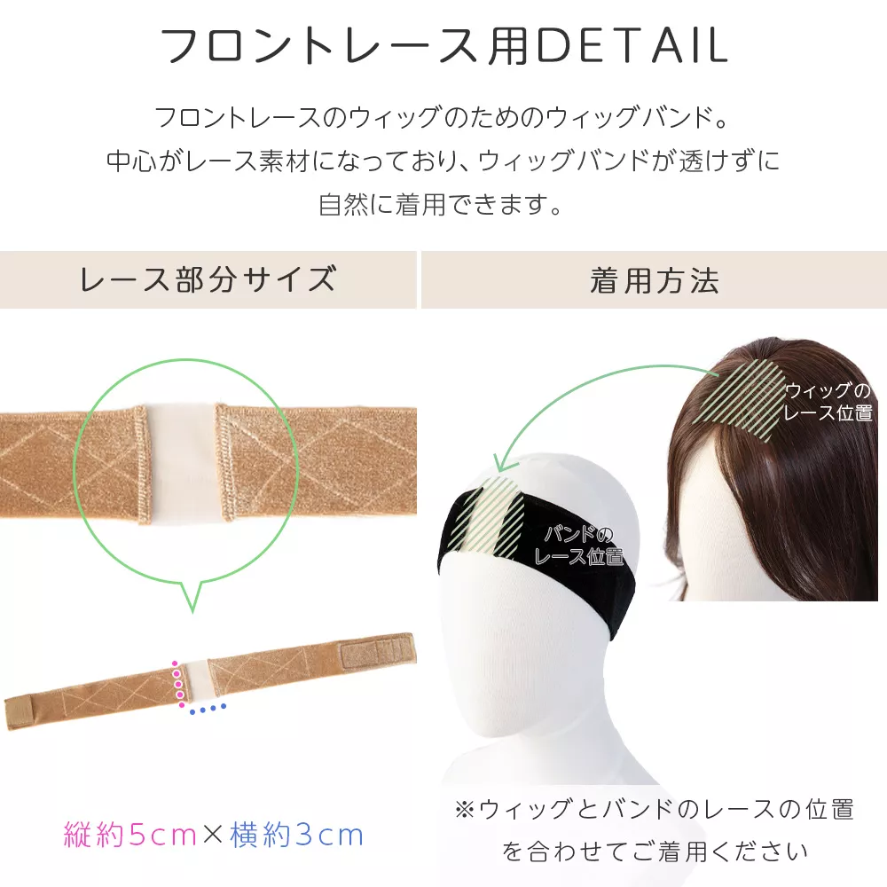 ウィッグ固定バンド2タイプ メイン10